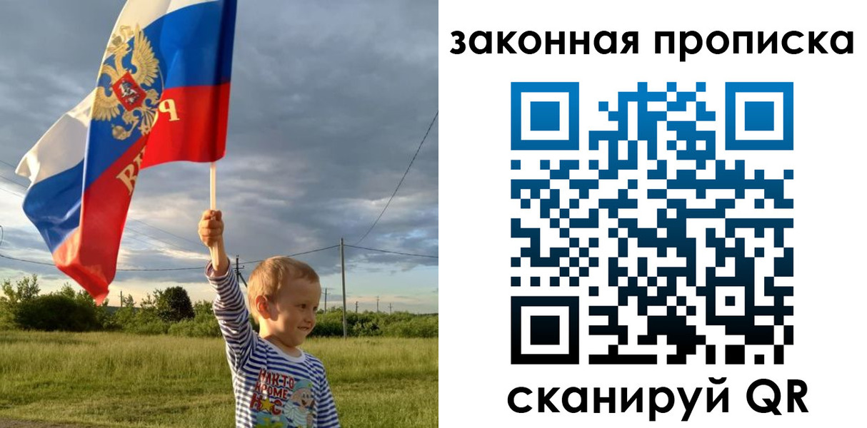 прописка ребенка в Котельниках