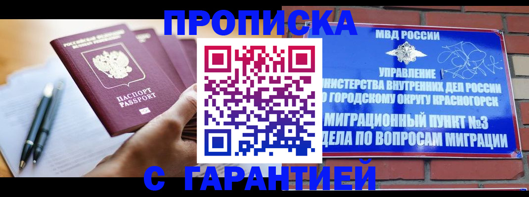 прописка иностранных граждан в Котельниках