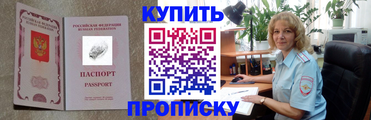 временная регистрация недорого в Котельниках