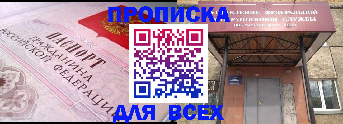прописка гарантия в Котельниках