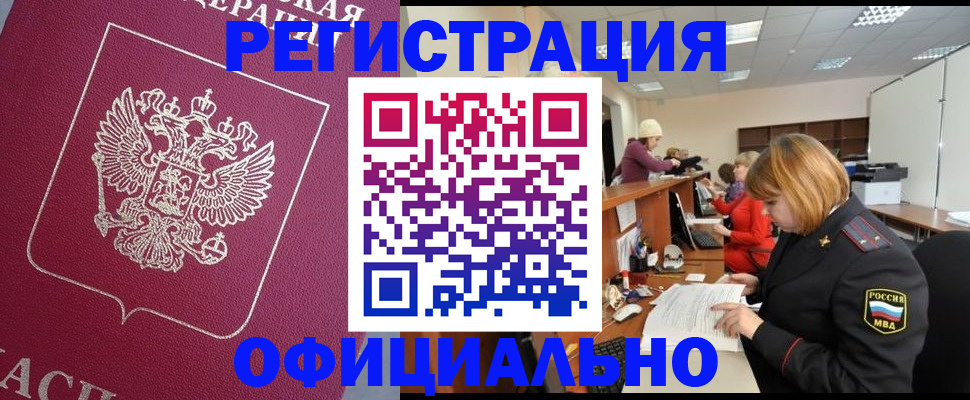 временная прописка в Котельниках
